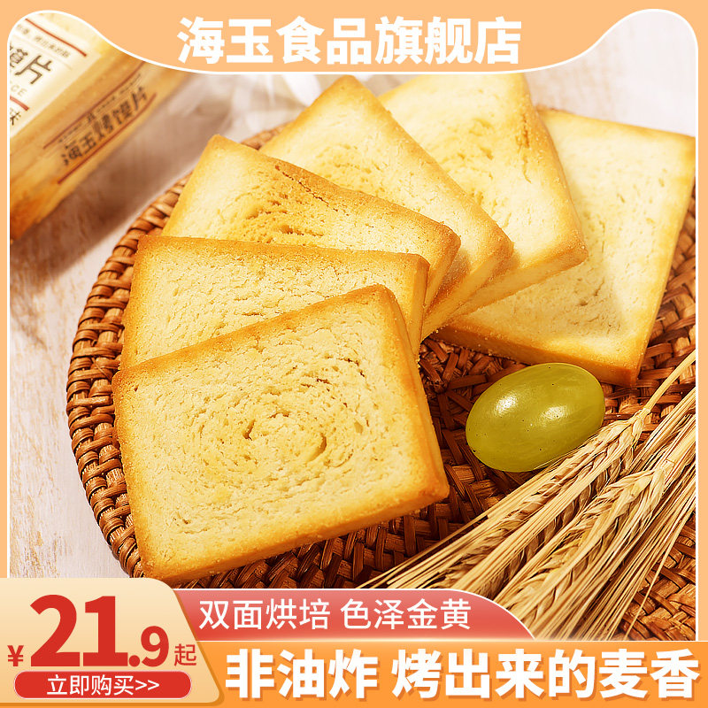 海玉馍片2kg整箱山西特产馒头烤香馍片干小包装多味饼干零食早餐