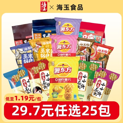 海玉小包装零食锅巴石头饼干薯片