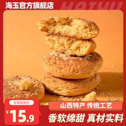 海玉太谷饼山西特产小吃网红零食早餐零食传统糕点点心【第2件】