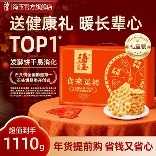 海玉石头饼山西特产春节年货礼盒送人送礼走亲戚休闲零食小吃饼干