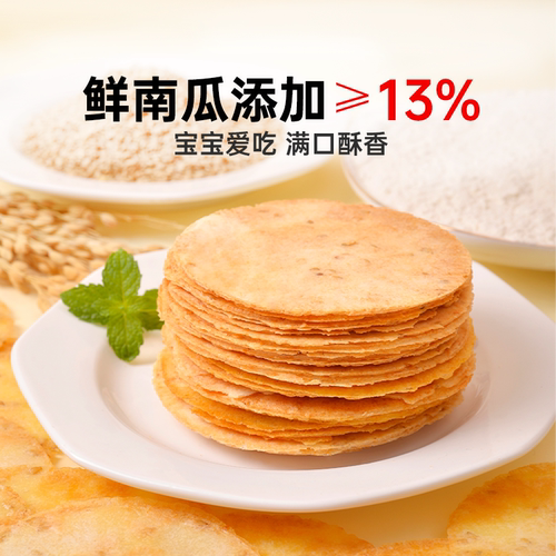 【宝宝专属】南瓜薄饼休闲零食