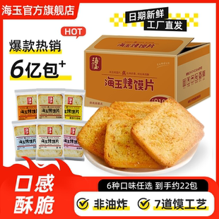海玉烤香馍片馍干馒头片整箱充饥解馋小零食休闲食品小吃早餐饼干