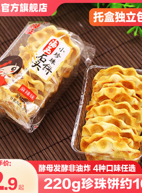 海玉石头小石头饼整箱山西特产手工整箱石子馍休闲零食品小吃