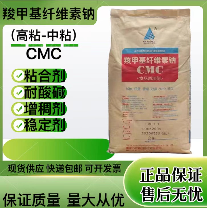 食品级cmc食用胶羧甲基纤维素钠FH9增粘粘稠剂耐酸碱耐酸型