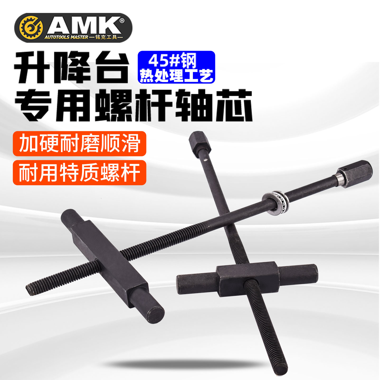 剪式摩托车机械升降平台工作台维修工具专用螺丝杆轴芯轴承实心轴