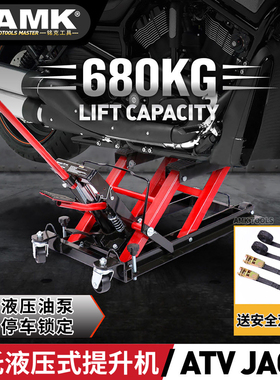 哈雷ATV重机车液压提升机专用摩托车升降台举升机千斤顶维修工具