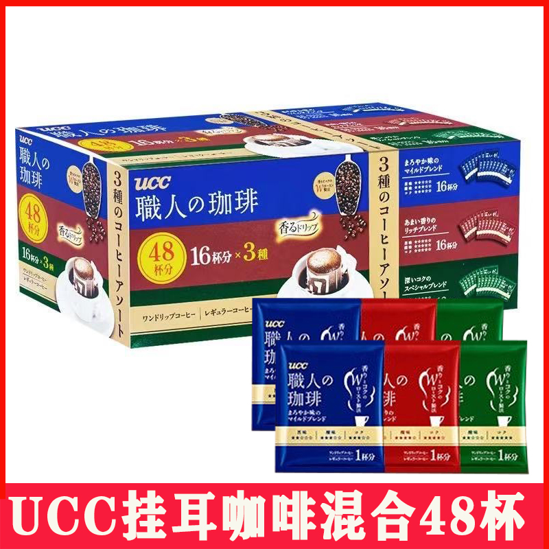 临期日本进口UCC悠诗诗挂耳咖啡