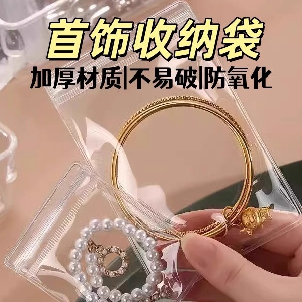 首饰袋自封口防氧化透明收纳袋耳环耳钉项链手饰品盒耳饰戒指便携