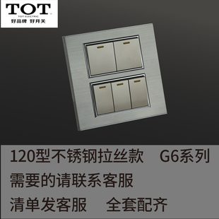 TOT/托泰120型开关面板一开一插二开十孔组装型插座家用暗装墙壁