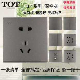 TOT/托泰无框大板开关插座空白面板双控多控开关灰色空调插座usb