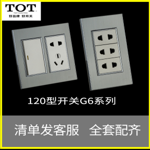 TOT开关插座120型118型组装灰色G6系列长方形面板三开一插多孔插