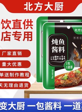 北方大厨东北铁锅铁锅炖鱼酱
