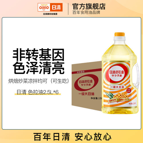 日清色拉油2.5L*6一级