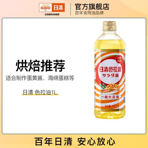 日清色拉油价格 日清色拉油图片 星期三