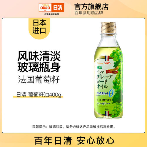 日清进口400g凉拌小瓶葡萄籽油