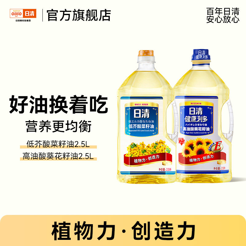 日清 食用油组合装芥花籽油2.5L高油酸葵花籽油2.5L