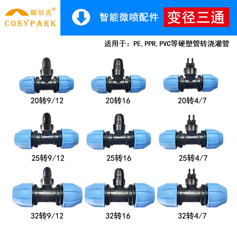 pe管变径三通配件ppr免热熔快速接头塑料自来水管pvc灌溉活动快接
