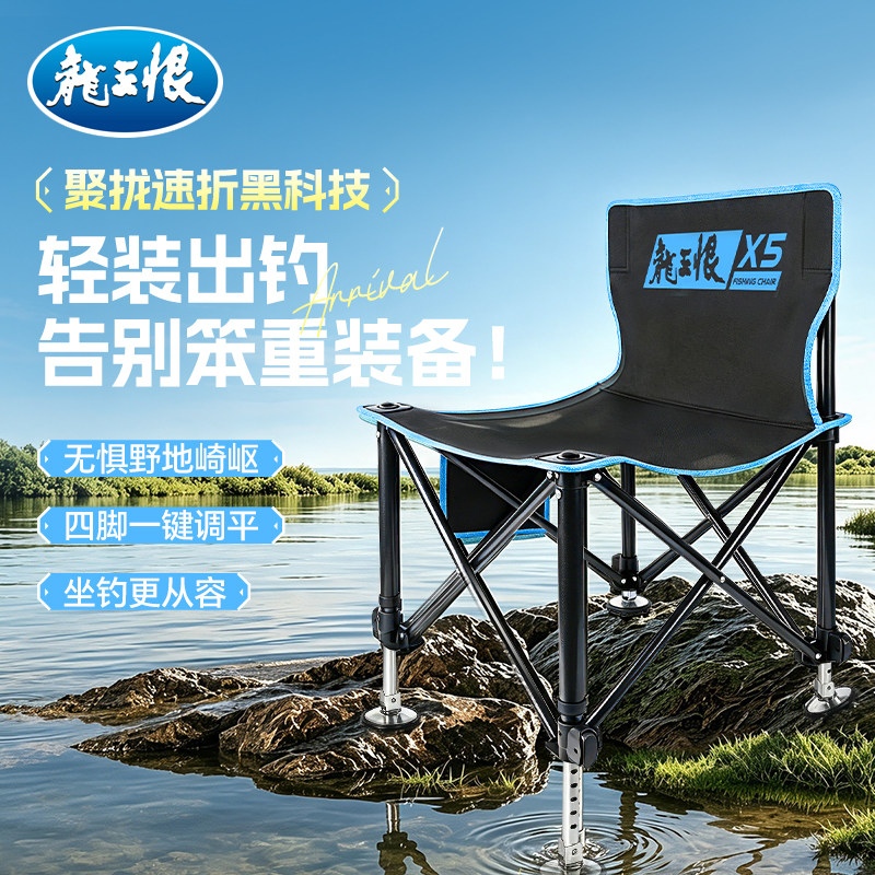 龙王恨X5钓椅四脚一键调平全地形适用超轻便携折叠凳野钓黑坑钓椅