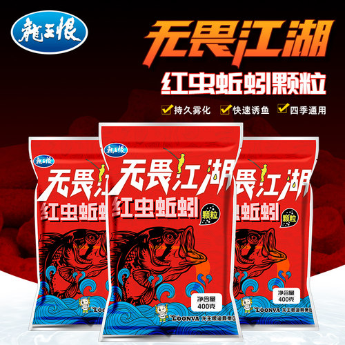依肯国际无畏江湖红虫蚯蚓颗粒钓鱼窝料野钓打窝鲫鱼窝料鲤鱼饵料