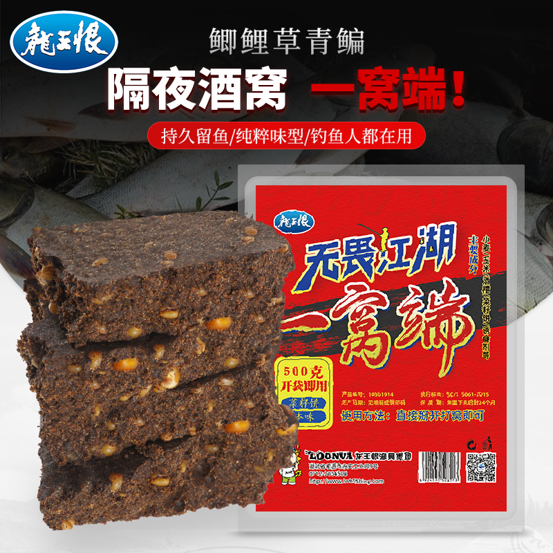 龙王恨无畏江湖一窝端菜籽饼窝料野钓打窝方块饵玉米小麦窝料饵料 户外/登山/野营/旅行用品 活饵/谷麦饵等饵料 原图主图