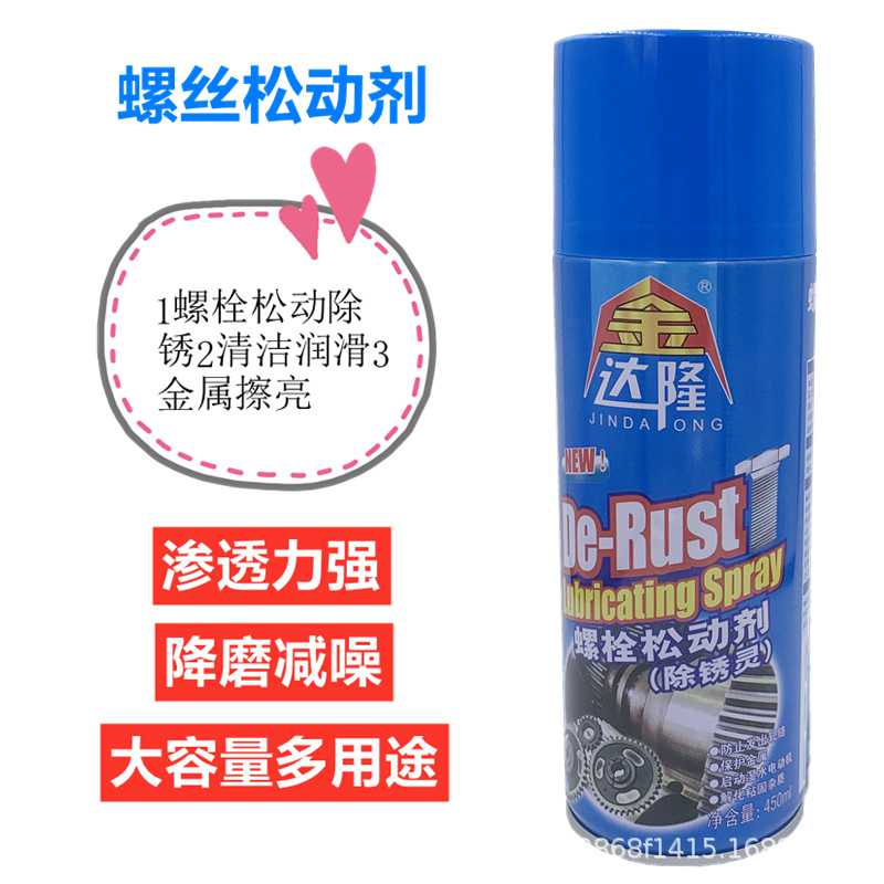 新款直销汽车螺栓松动剂螺丝除锈剂金属防锈润滑剂防锈油去锈清洁