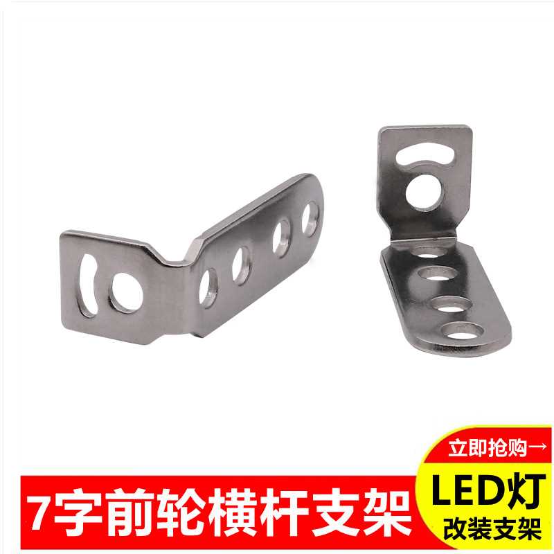 新款直销电动摩托车拓展7字型支架电动车前轮横杆扩展led射灯后视