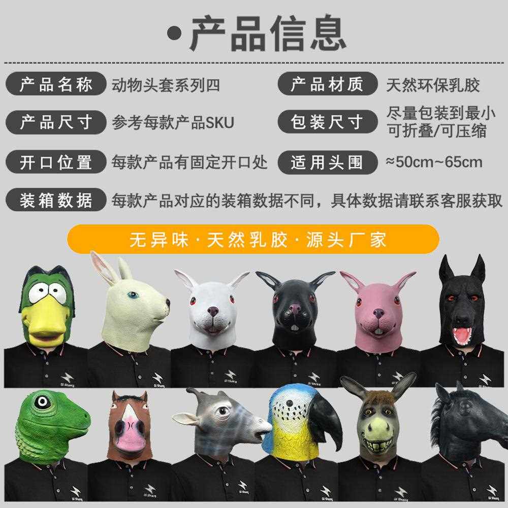 新款直销动物系列四搞笑乳胶头套化妆舞会可爱直播面具万圣节派对