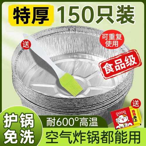 新款直销空气炸锅纸盘烤箱铝箔锡纸垫烧烤盘锡箔家用盒碗吸油纸一