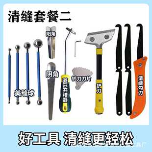 新款直销美缝剂施工工具瓷砖清缝工具全套阴阳角压缝专用地砖美逢