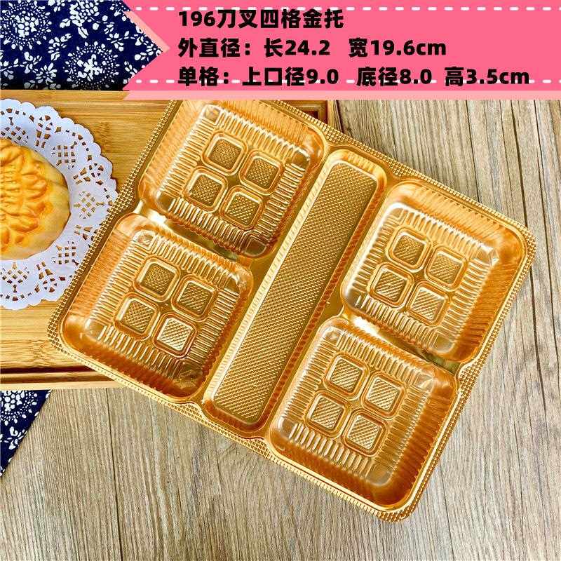 新款直销四格500克4个100克八格六格月饼托装月饼托盘50克8个月饼