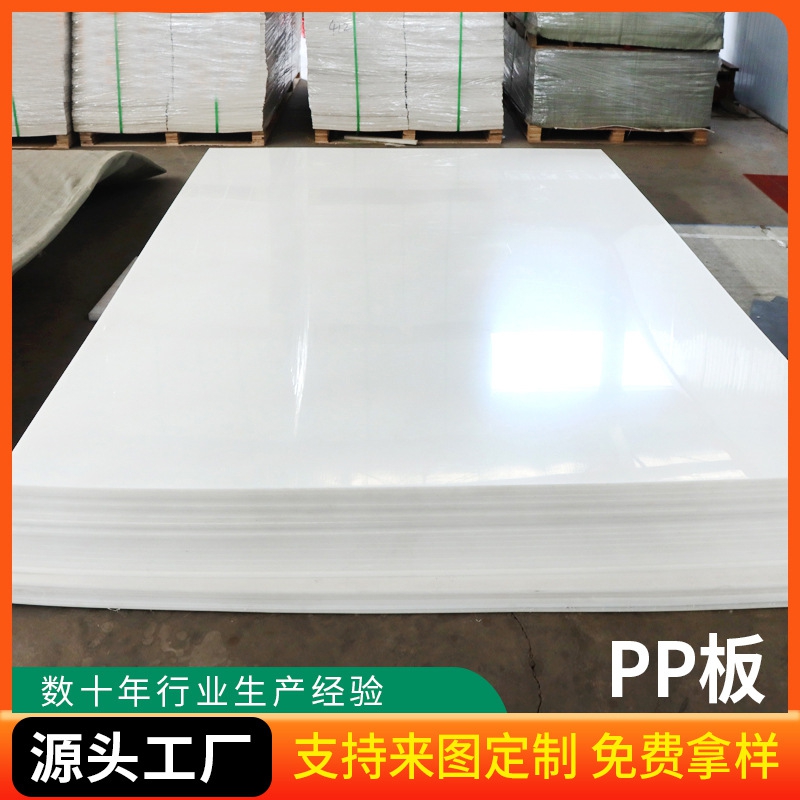 新款直销pp板耐磨车厢滑板耐酸碱抗冲击白色聚丙烯板工程焊接阻燃