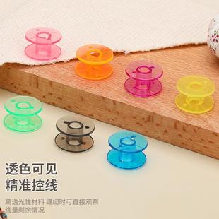 9色线卷轴 2518p彩色透明塑料梭芯 新款 直销家用多功能缝纫机线轴