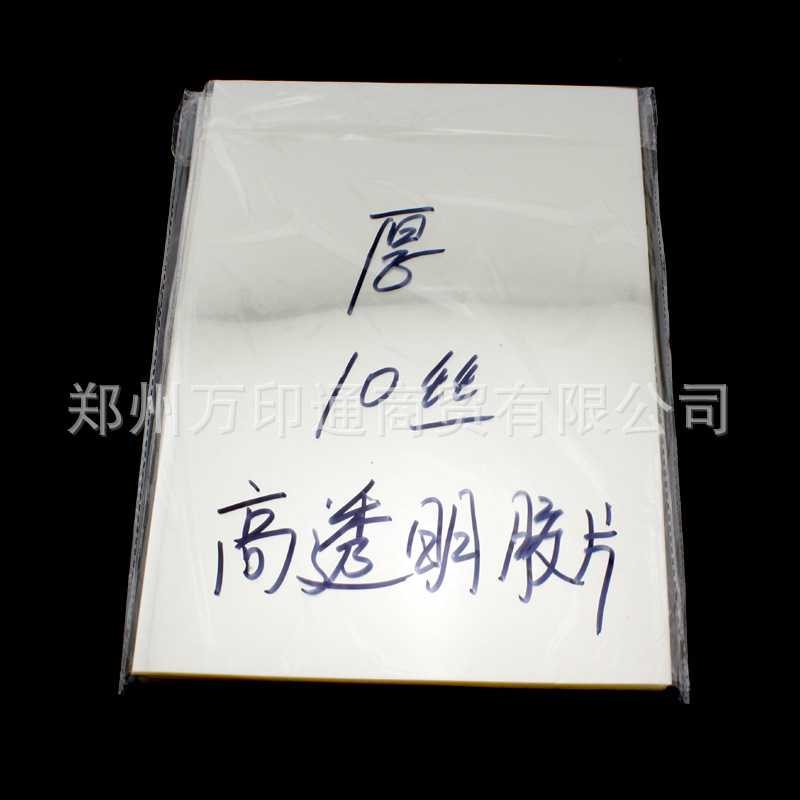 新款直销光敏印章专用高透明曝光膜曝光胶片红豫印材耐高温隔热膜
