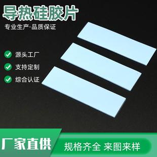直销订导热硅胶片导热硅胶片20x70mm 新款 绝缘防震高散热导热硅胶