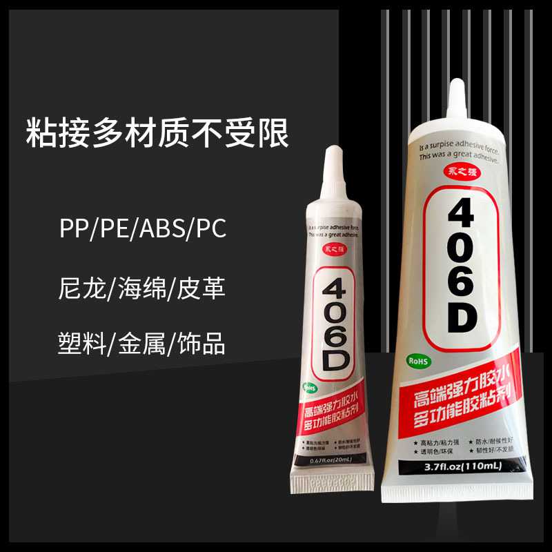 新款直销高强度PP塑料胶水粘皮革布料饰品软性胶无白化防水透明塑