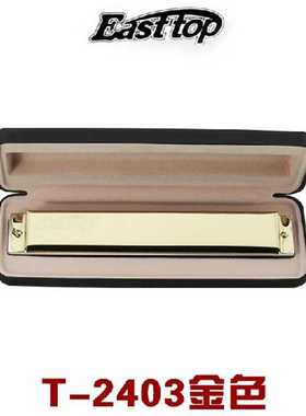 新款直销新款口琴Easttop24孔C调银色演奏复音初学乐器金色口琴8