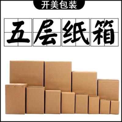 新款直销纸箱生产生产五层加厚特硬纸箱快递打包纸盒子搬家箱飞机