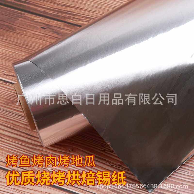 新款直销锡纸烧烤窑鸡花甲粉烘焙外卖打包专用加厚烤肉铝箔纸烤箱,厨房/烹饪用具,锡纸/油纸,淘宝优惠券,粉丝福利购,淘宝优惠卷