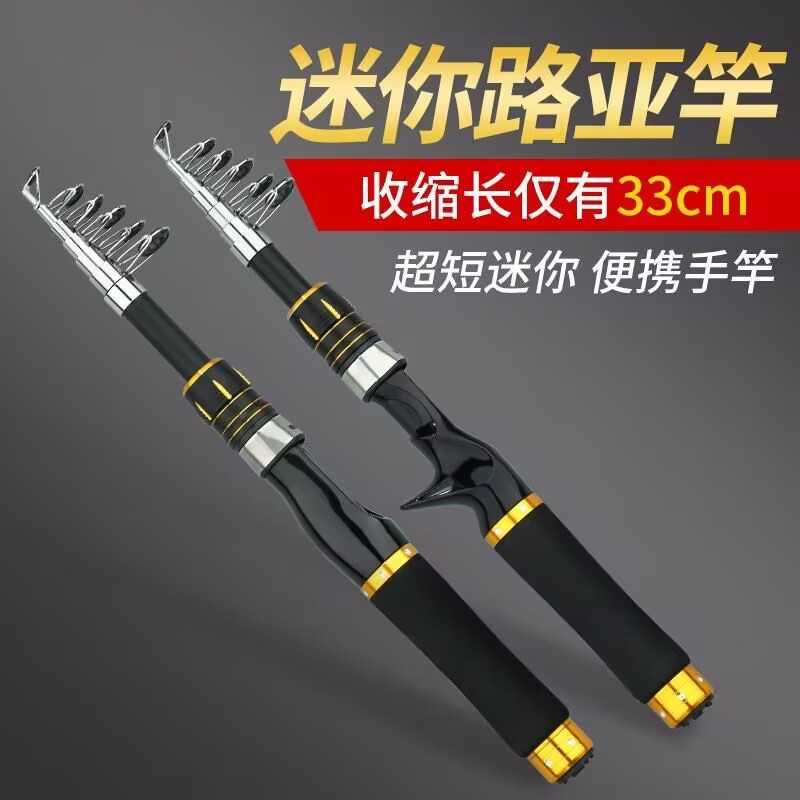 新款直销超短迷你小路亚竿套装钓鱼竿全套m/ml水滴轮伸缩马口便携