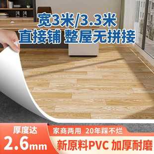 新款 直销3米3.3米宽地板革铺地水泥地直接铺加厚耐磨地胶垫地板贴