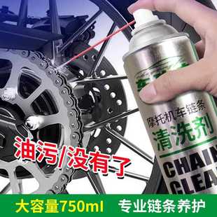 直销摩托车链条清洗剂油封保养自行车链条清洁去污润滑剂电动 新款