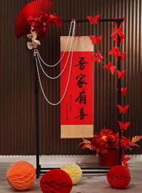 新款直销中式结婚婚房布置套装吾家有喜卷轴挂饰订婚客厅装饰挂件