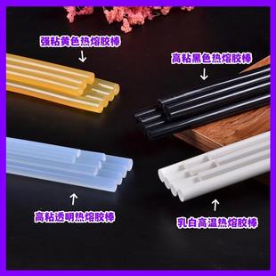 白色透明热熔胶棒高粘彩色胶条黑色热熔胶枪环保 包邮 新款 直销一件