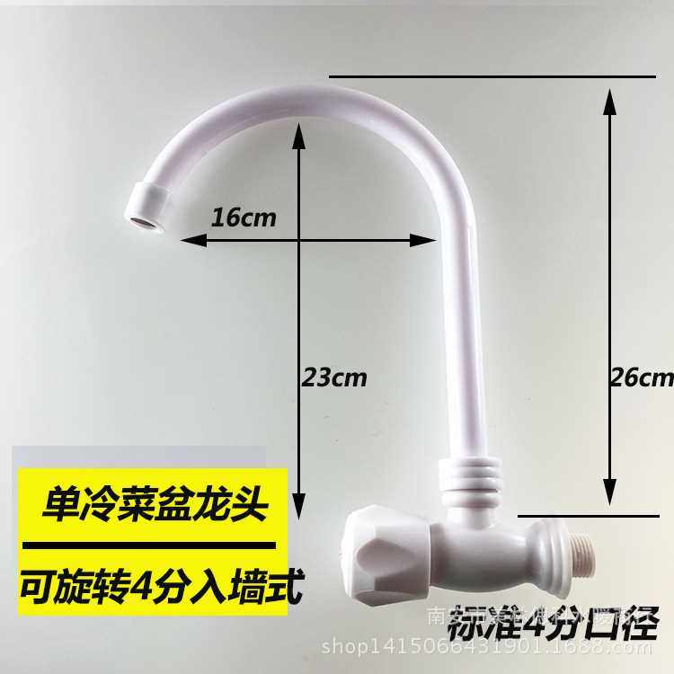 新款直销塑料ABS立式单冷洗菜盆龙头 入墙式可旋转龙头菜盆面盆水