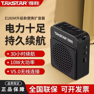 得胜E180M新款升级续航版教学小蜜蜂扩音器上课导游喊话促销讲解
