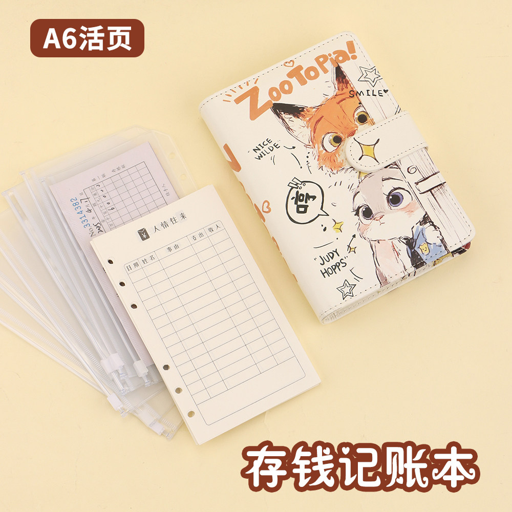 A6疯狂动物城活页记账收纳拉链袋收纳本存钱本记账本