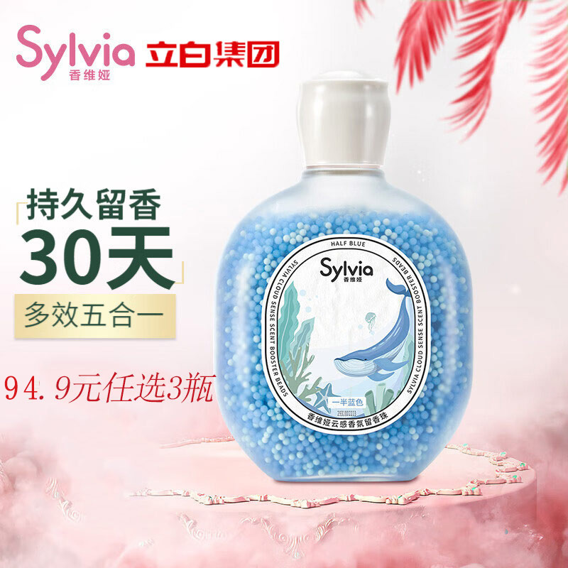 立白香维娅精油香氛留香珠