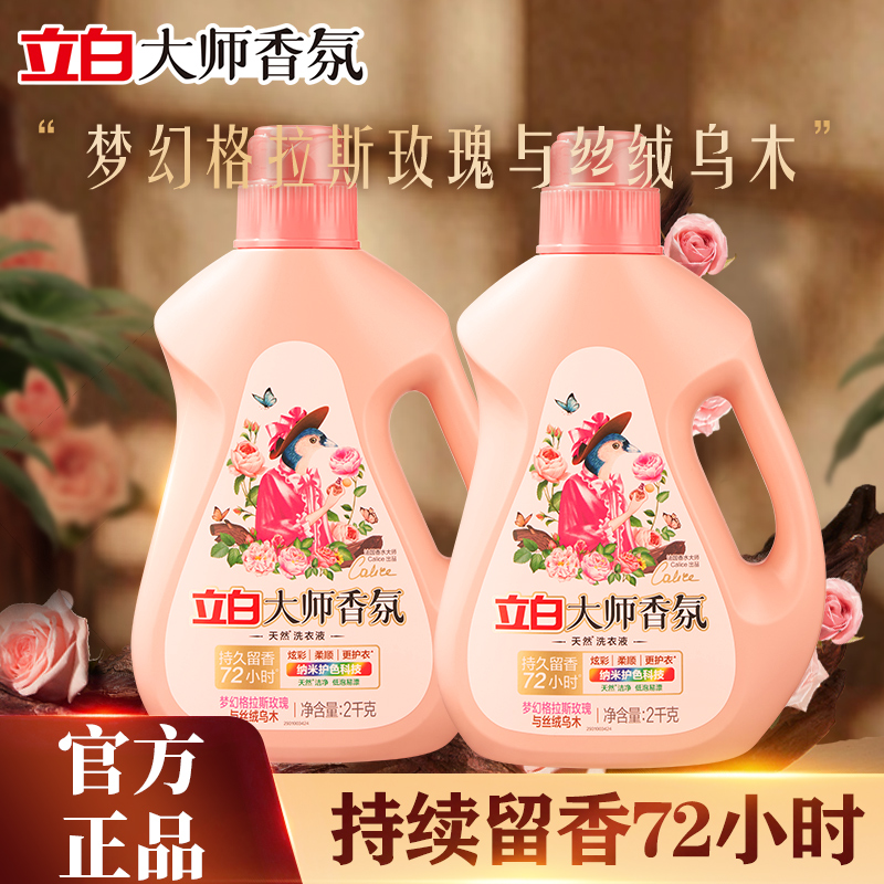 立白大师香氛乌木玫瑰洗衣液4kg