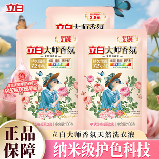 立白大师香氛洗衣液玫瑰格拉斯梦幻香氛去污护衣柔顺去静电留香