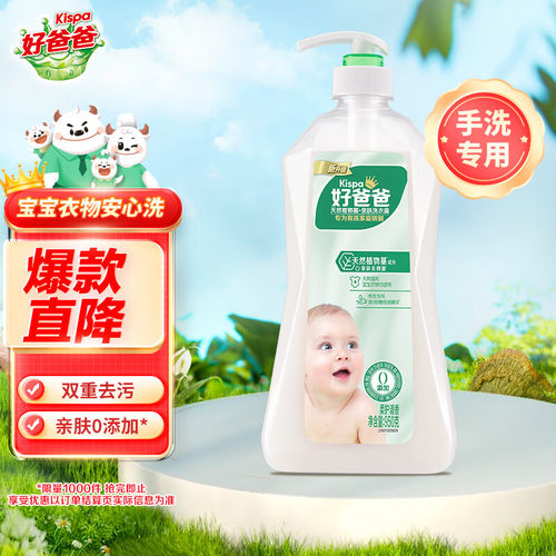 立白好爸爸亲肤洗衣液宝宝儿童